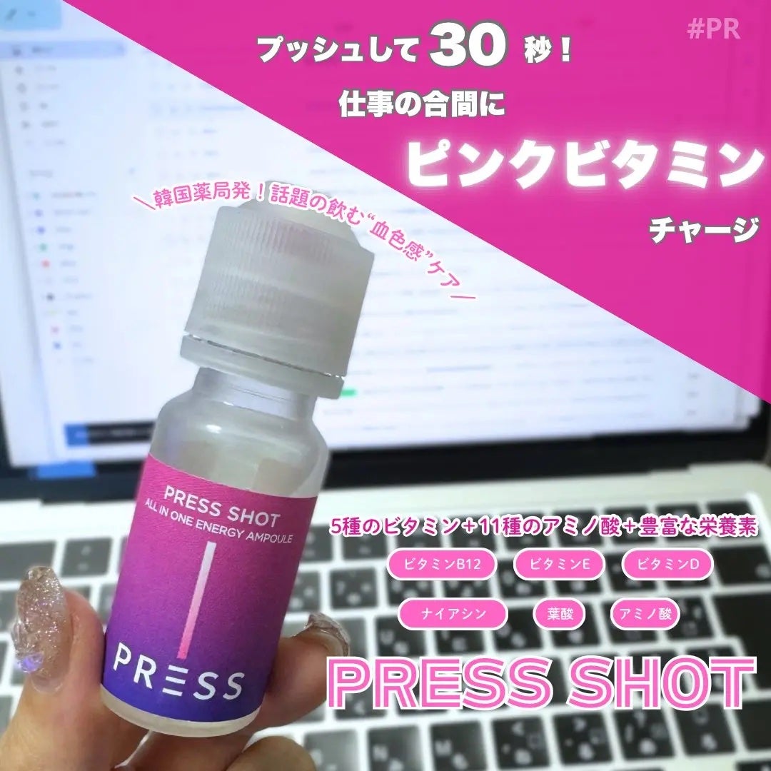 PRESS SHOT/PRESS SHOT/美容サプリメントを使ったクチコミ(1枚目)