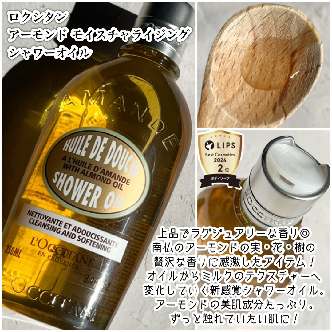 アーモンド モイスチャライジングシャワーオイル/L'OCCITANE/ボディソープを使ったクチコミ（2枚目）