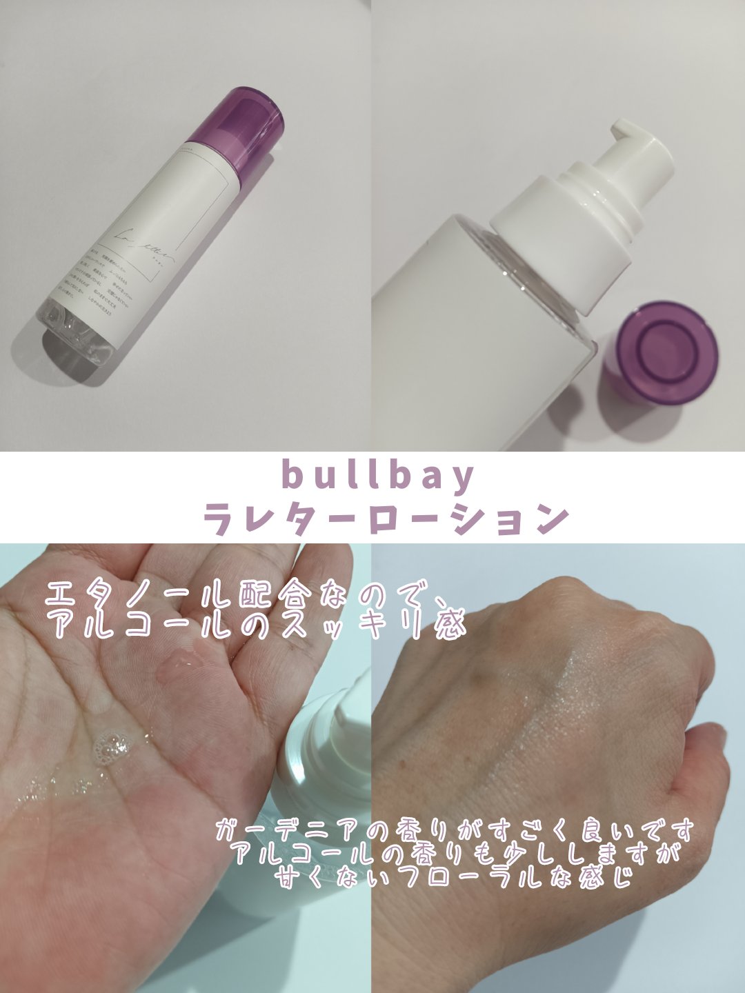 ラレターローション/La letter /化粧水を使ったクチコミ（2枚目）