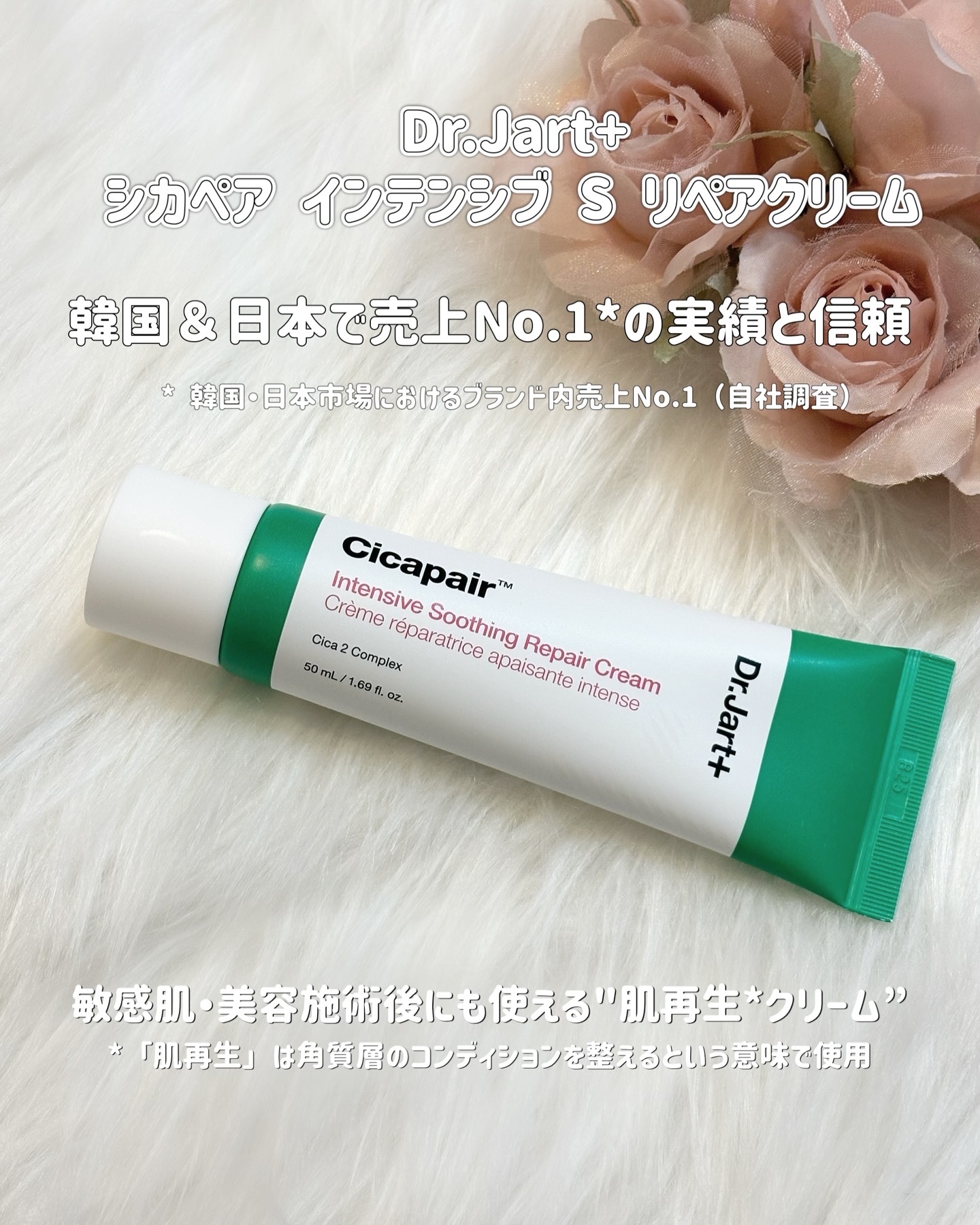 シカペア インテンシブ S リペア クリーム/Dr.Jart＋/フェイスクリームを使ったクチコミ（2枚目）