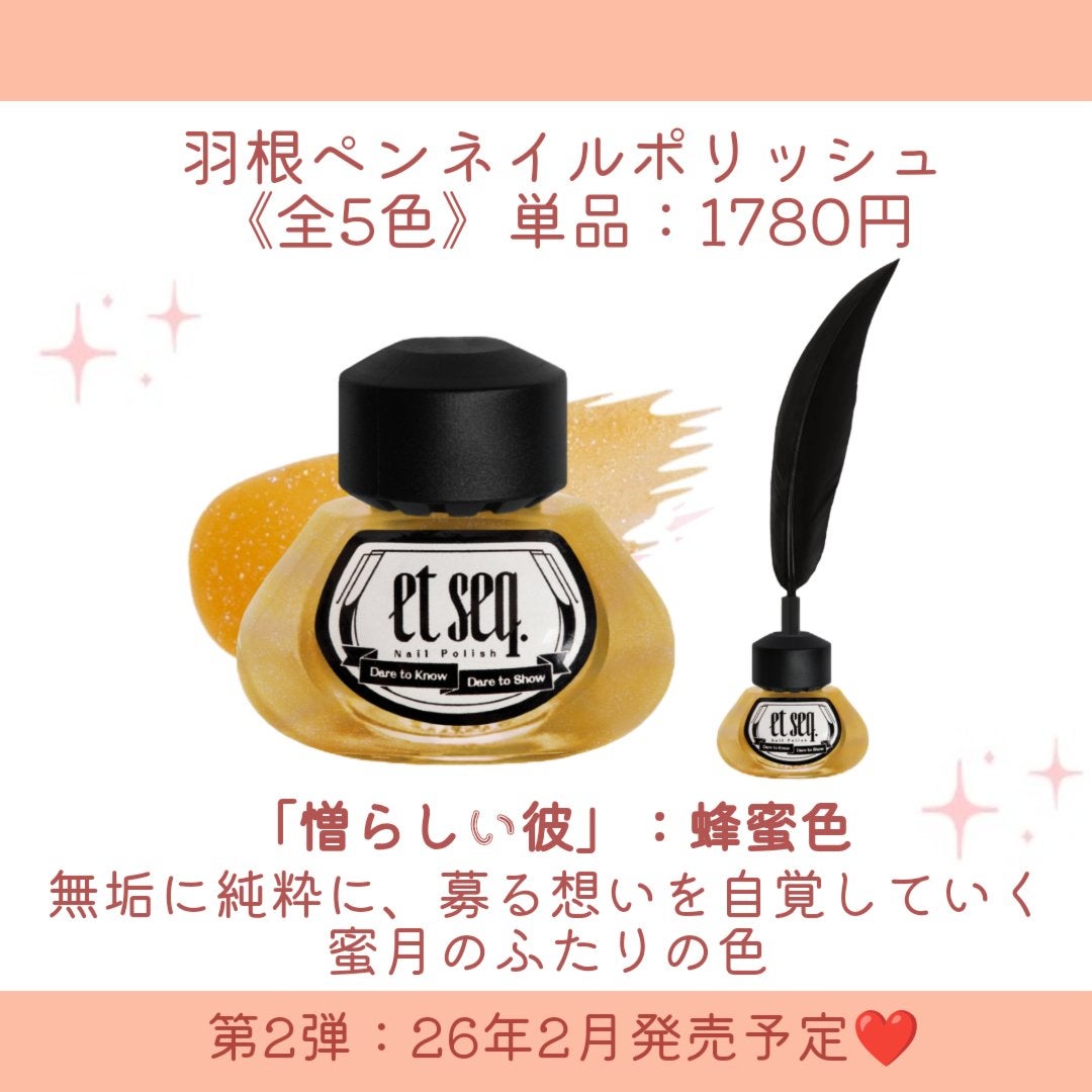 羽根ペンネイルポリッシュ/et seq./マニキュアを使ったクチコミ(7枚目)