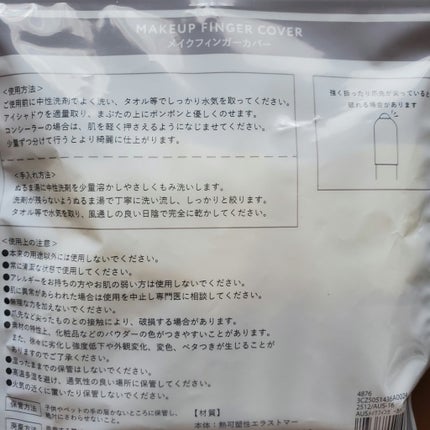メイクフィンガーカバー/and us/その他化粧小物を使ったクチコミ(7枚目)