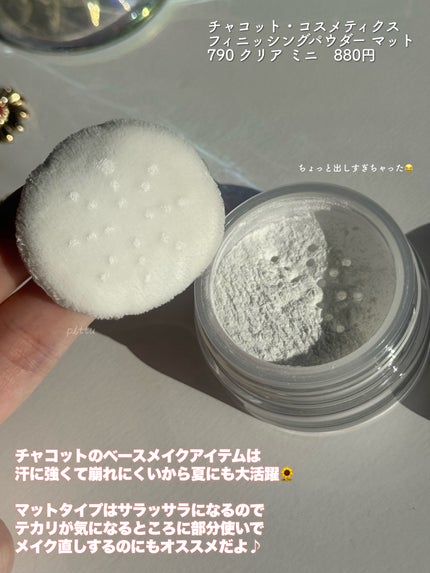 フィニッシングパウダー マット/チャコット・コスメティクス/ルースパウダーを使ったクチコミ(5枚目)