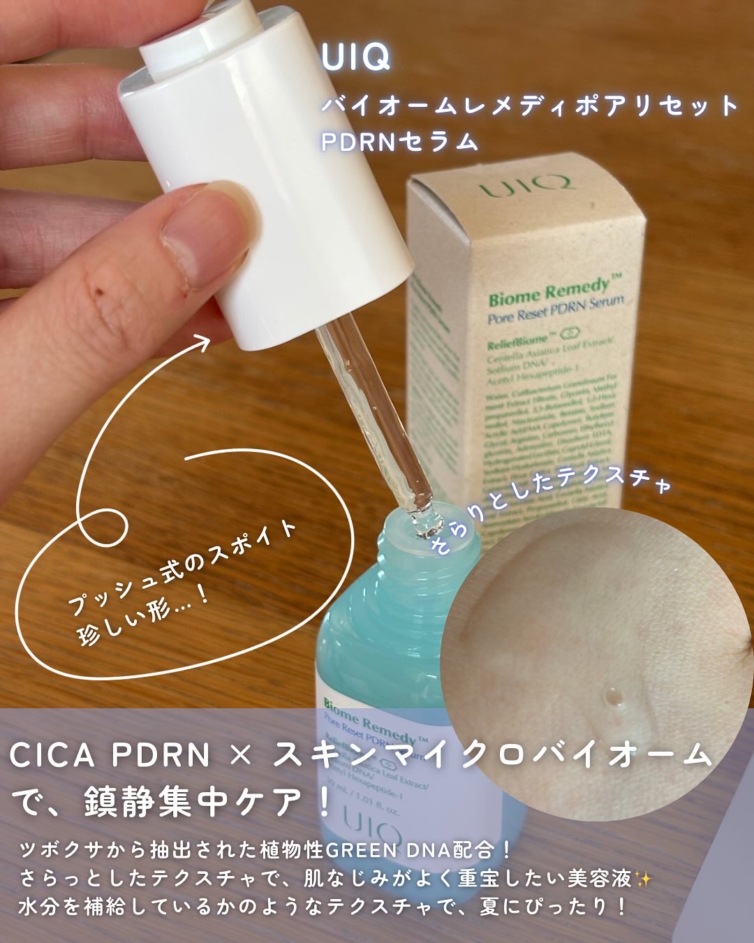 バイオームレメディポアリセットPDRN セラム/UIQ/美容液を使ったクチコミ（3枚目）