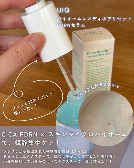 バイオームレメディポアリセットPDRN セラム/UIQ/美容液を使ったクチコミ(3枚目)