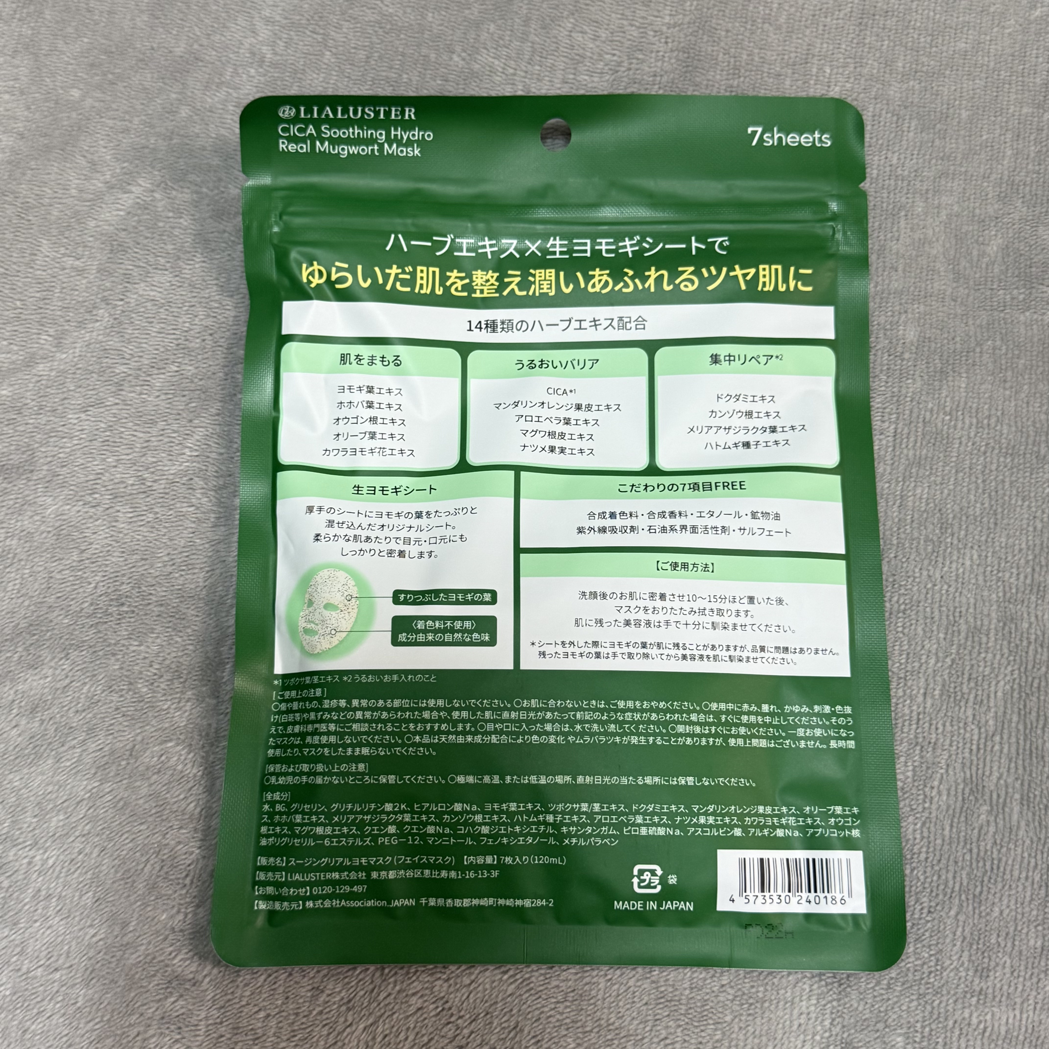 ツボクサスージングハイドロヨモギマスク/LIALUSTER/シートマスク・パックを使ったクチコミ（2枚目）