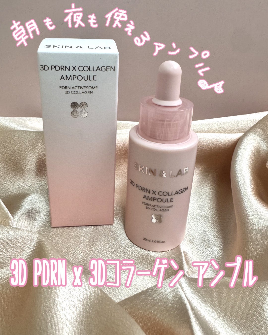 3D PDRN X コラーゲンアンプル/SKIN&LAB/美容液を使ったクチコミ(2枚目)