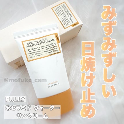 米セラミドウォーターサンクリーム/FULLY/日焼け止めクリームを使ったクチコミ(1枚目)