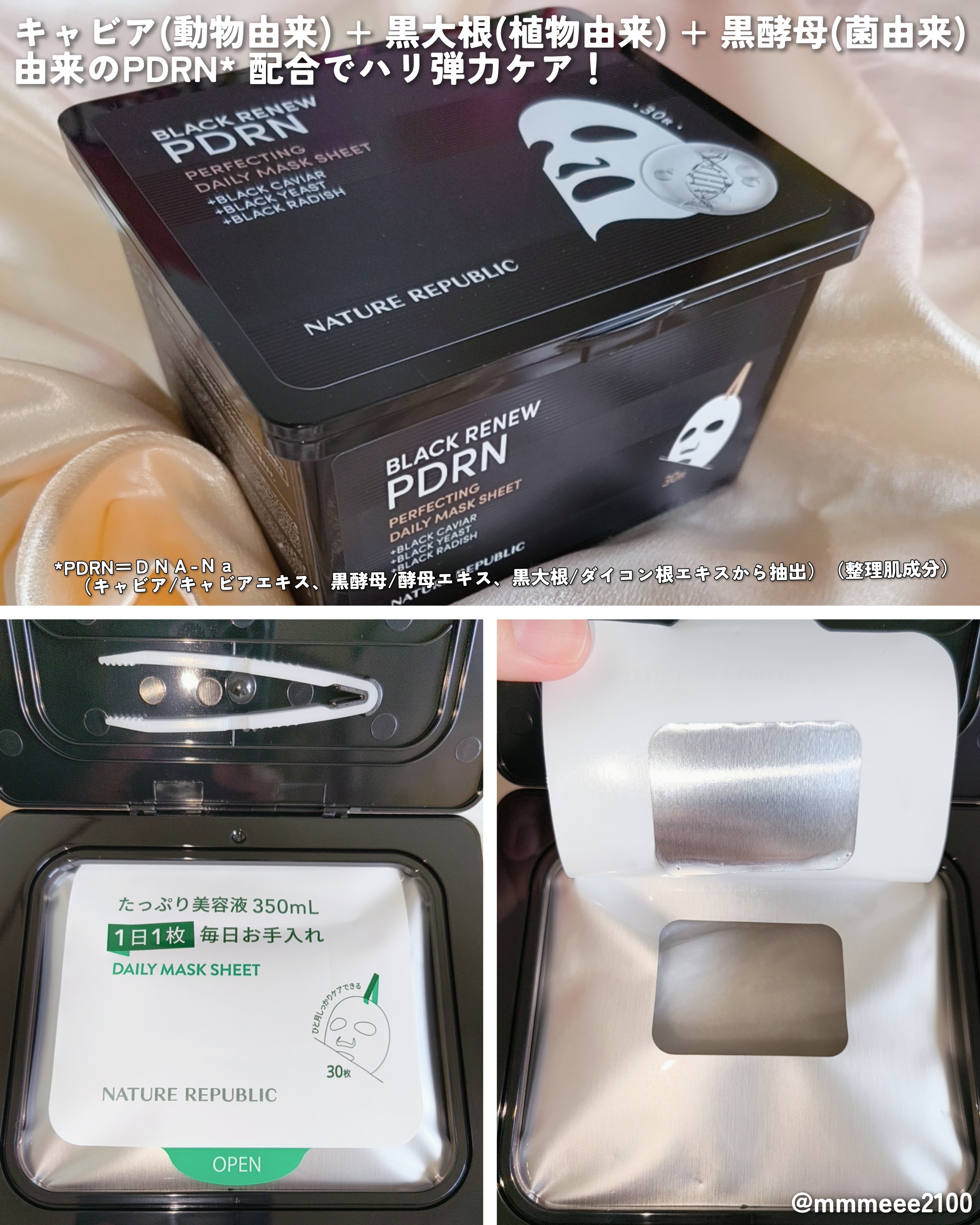 ブラックPDRN デイリーシートマスク/ネイチャーリパブリック/シートマスク・パックを使ったクチコミ（2枚目）