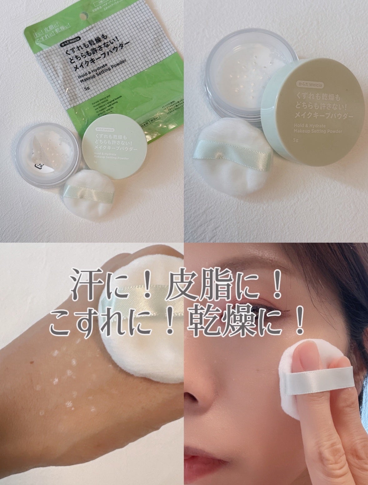 4つのくずれを許さないメイクキープミスト/からだWelcia・くらしWelcia/ミスト状化粧水を使ったクチコミ(2枚目)