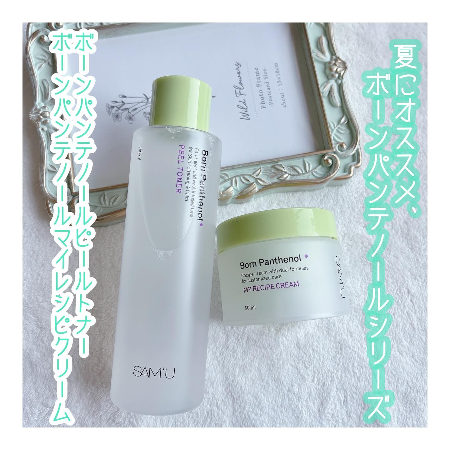 ボーンパンテノールピールトナー/SAM'U/化粧水を使ったクチコミ（1枚目）