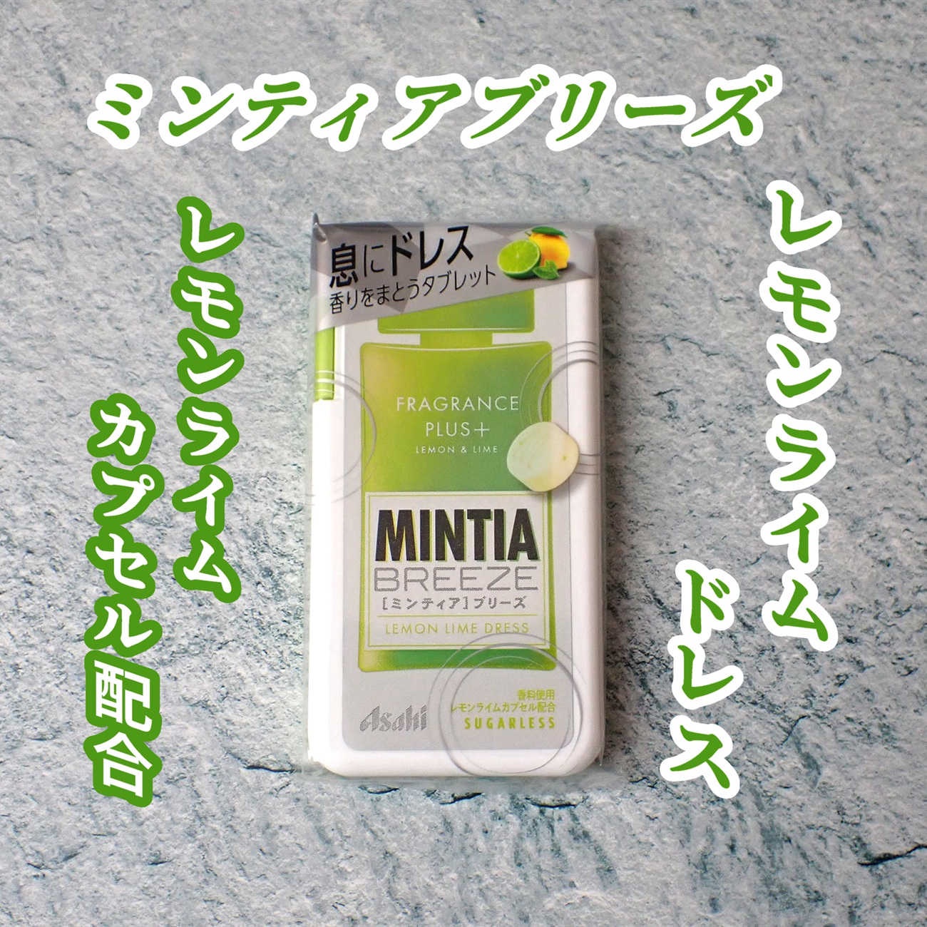 ミンティア ブリーズ/アサヒフードアンドヘルスケア/食品を使ったクチコミ（1枚目）