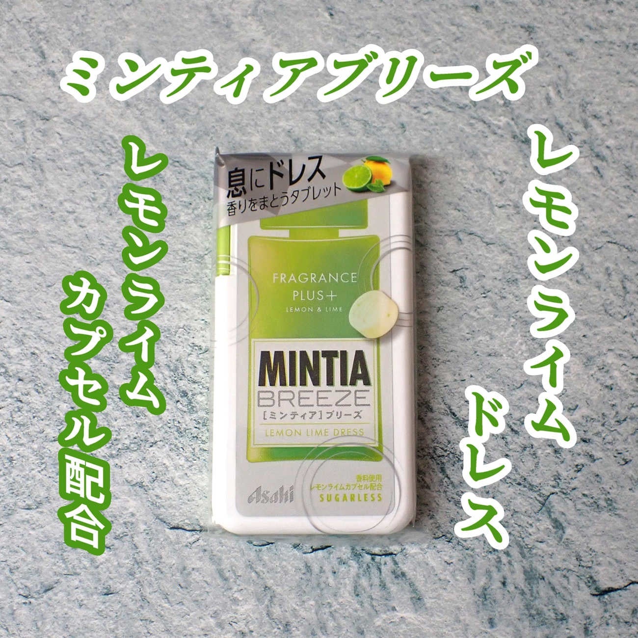 ミンティア ブリーズ/アサヒフードアンドヘルスケア/食品を使ったクチコミ(1枚目)