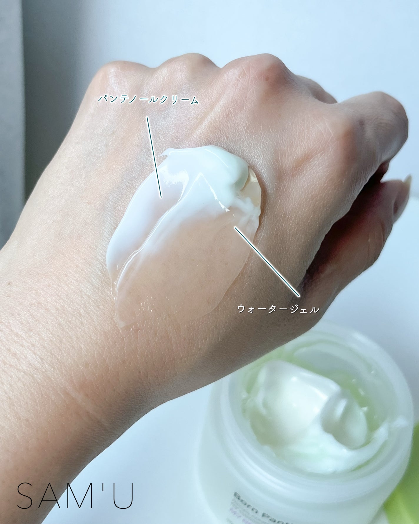 ボーンパンテノールマイレシピクリーム/SAM'U/フェイスクリームを使ったクチコミ(3枚目)
