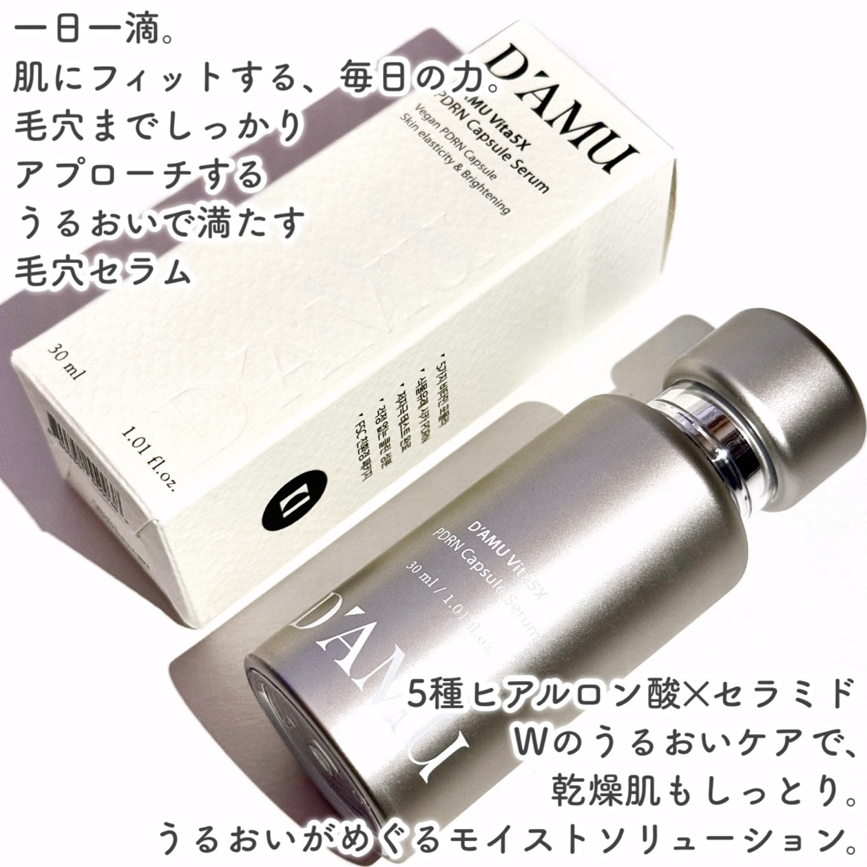 ビタ 5X PDRNセラム/D'amu/美容液を使ったクチコミ（2枚目）