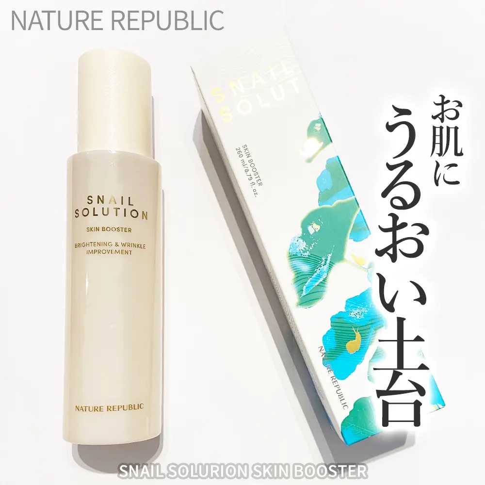 スネイルソリューション スキンブースター(R)/ネイチャーリパブリック/ブースター・導入液を使ったクチコミ（1枚目）