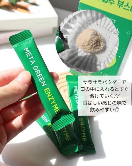 メタグリーン酵素/VITALBEAUTIE/酵素ドリンクを使ったクチコミ(2枚目)
