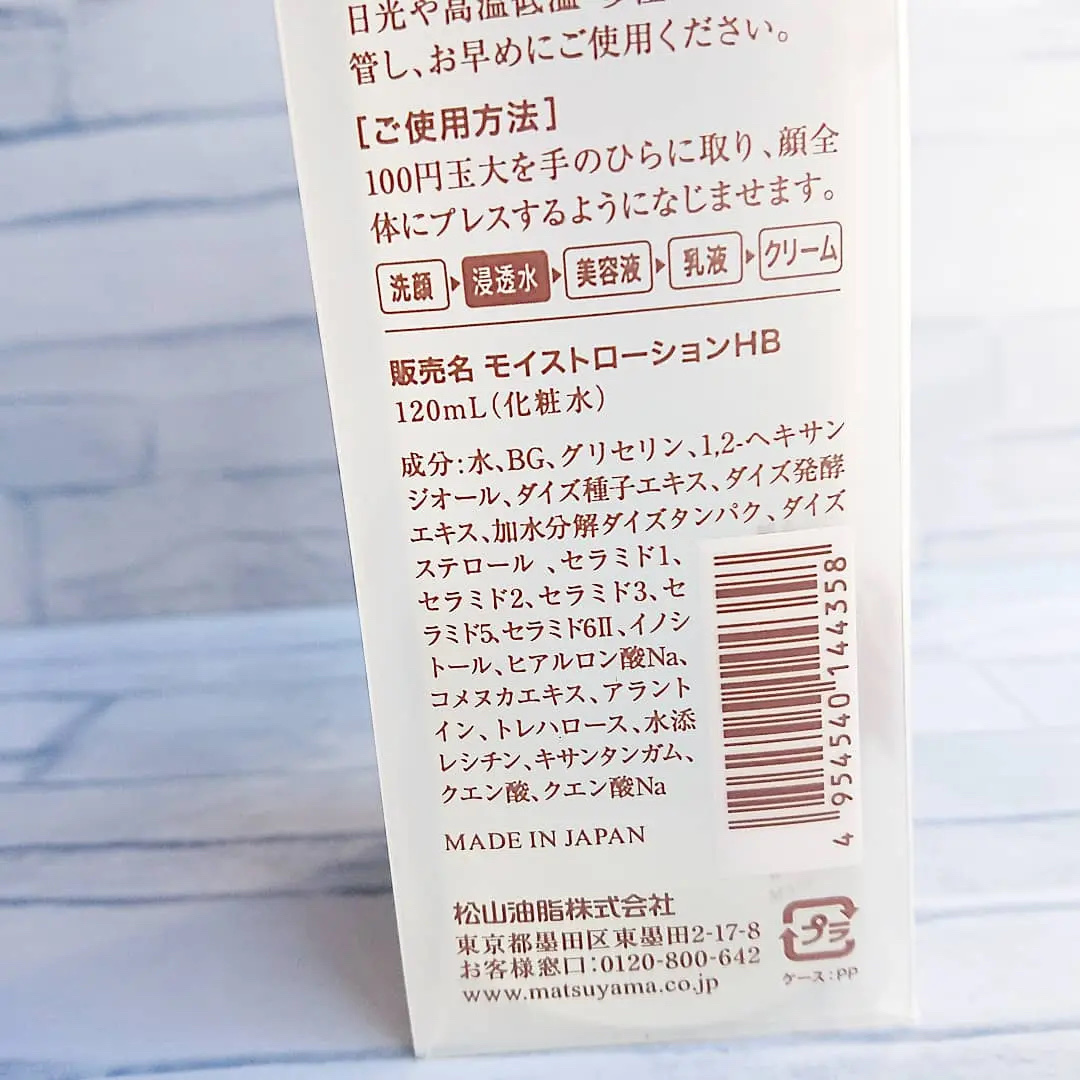 肌をうるおす保湿浸透水 モイストリッチ/松山油脂/化粧水を使ったクチコミ（2枚目）