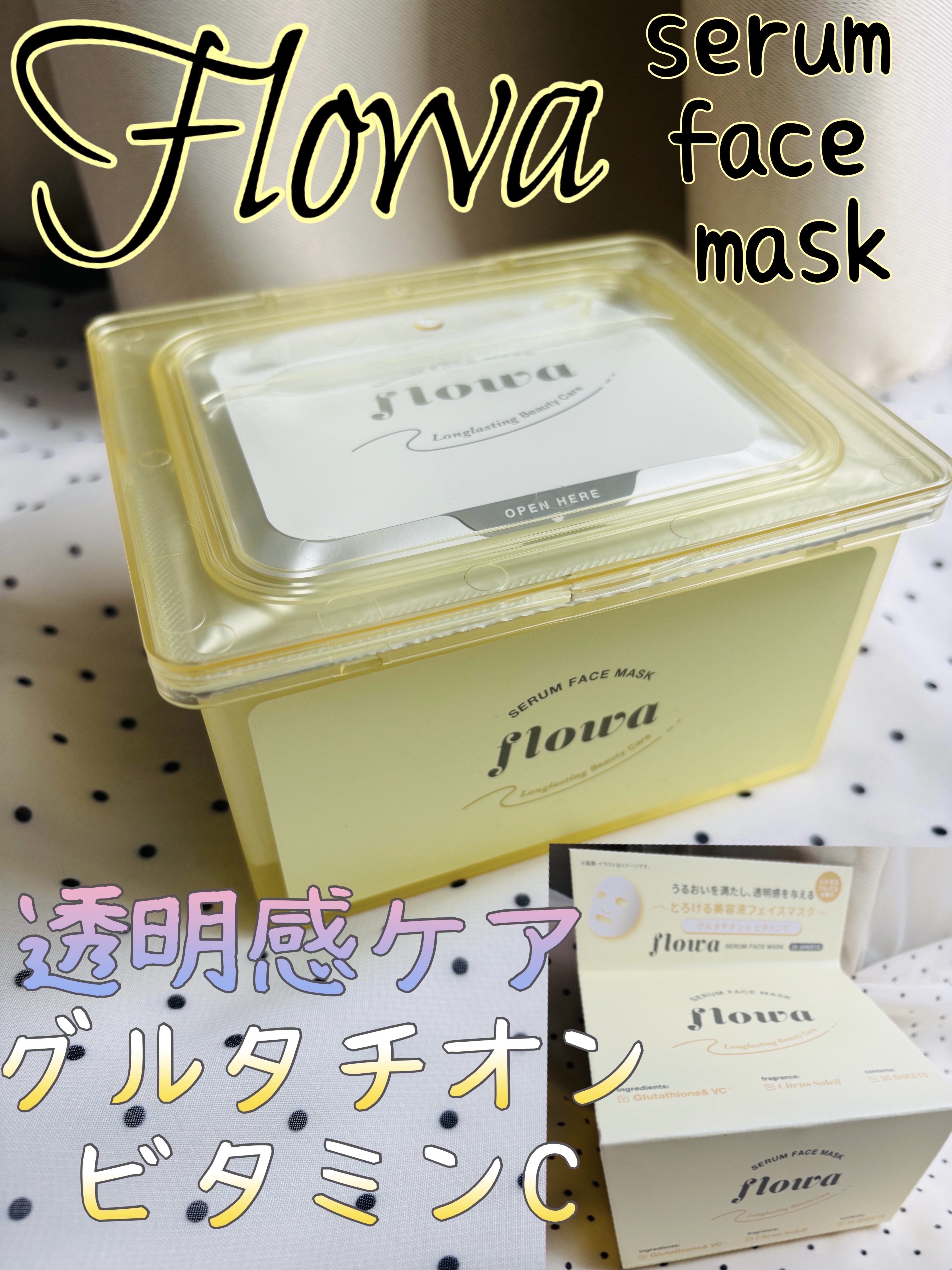 美容液フェイスマスク/FLOWA/シートマスク・パックを使ったクチコミ（1枚目）