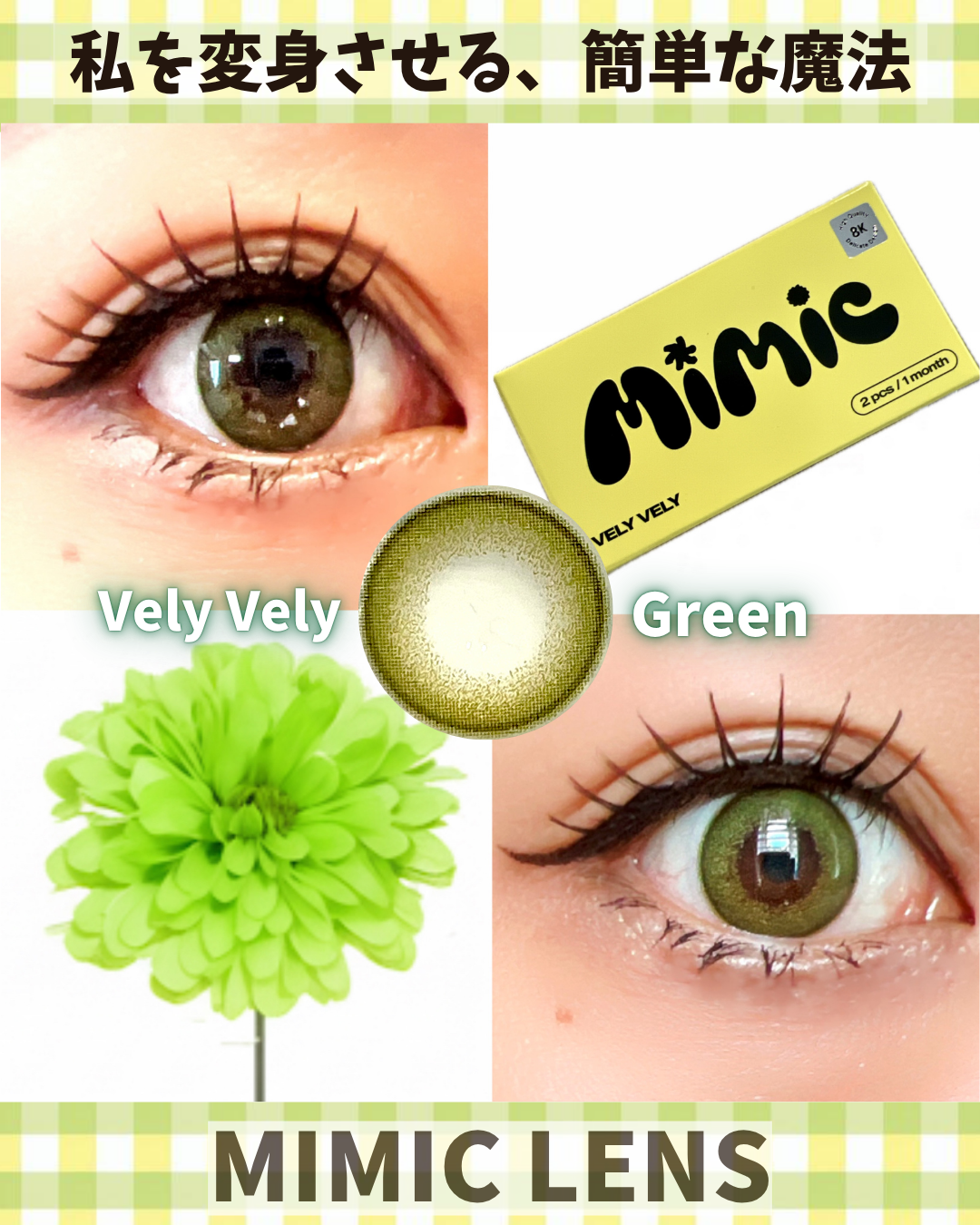 vely vely/MIMIC LENS/1ヶ月(1MONTH)カラコンを使ったクチコミ(1枚目)