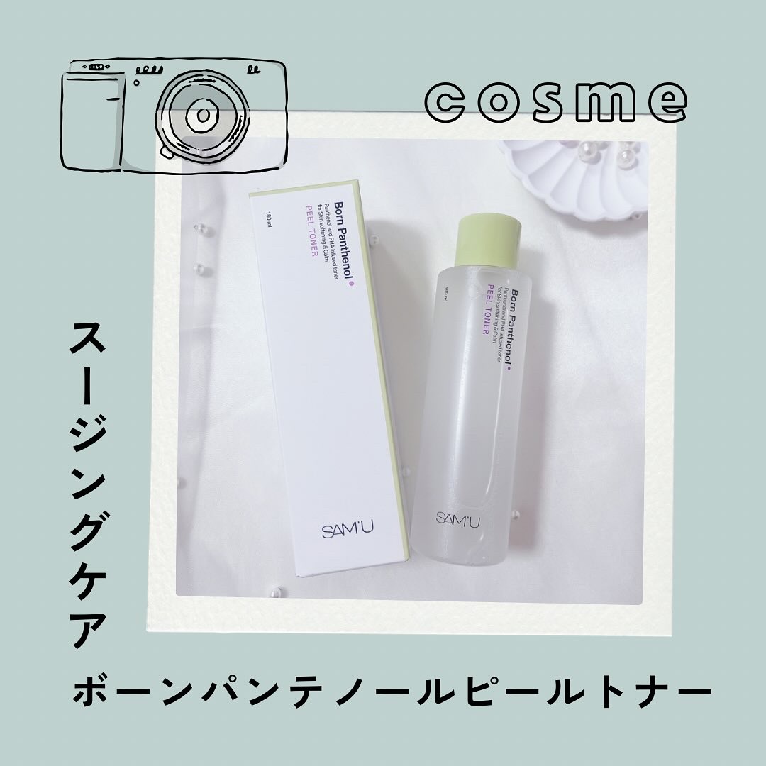 ボーンパンテノールピールトナー/SAM'U/化粧水を使ったクチコミ（1枚目）