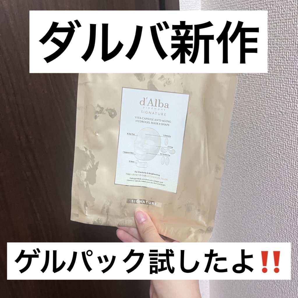 ビタカプセルエイジングケアハイドロゲルマスク/ダルバ/シートマスク・パックを使ったクチコミ（1枚目）
