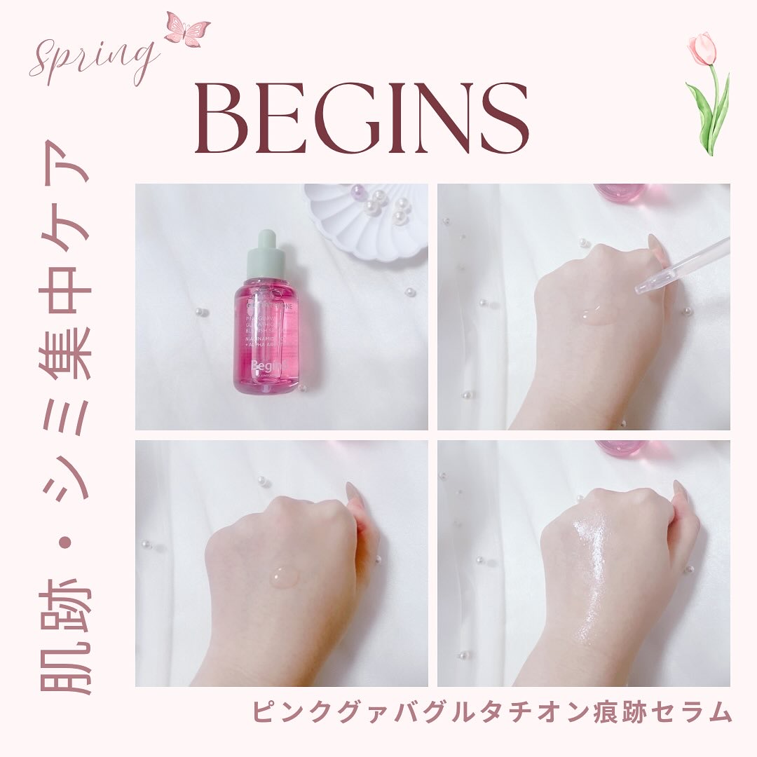 ビギンスバイジョンセンムルピンクGBセラム/BeginS by JUNGSAEMMOOL/美容液を使ったクチコミ（2枚目）