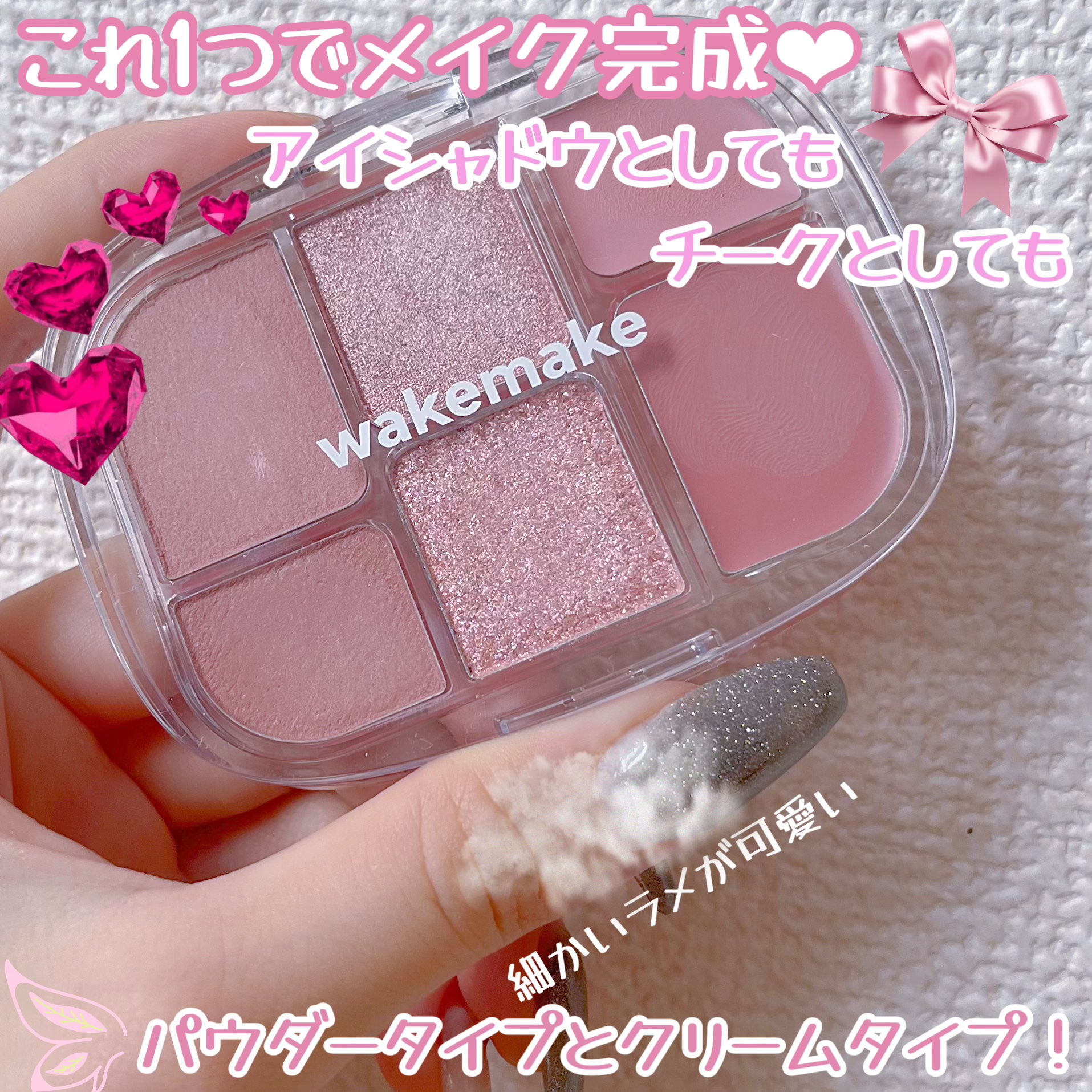 wakemake シームレスウェアクッションのクチコミ「今年の夏大優勝コスメ！

wakemakeソフトシアーマルチパレット02レイジーローズ¥2,6.....」（1枚目）