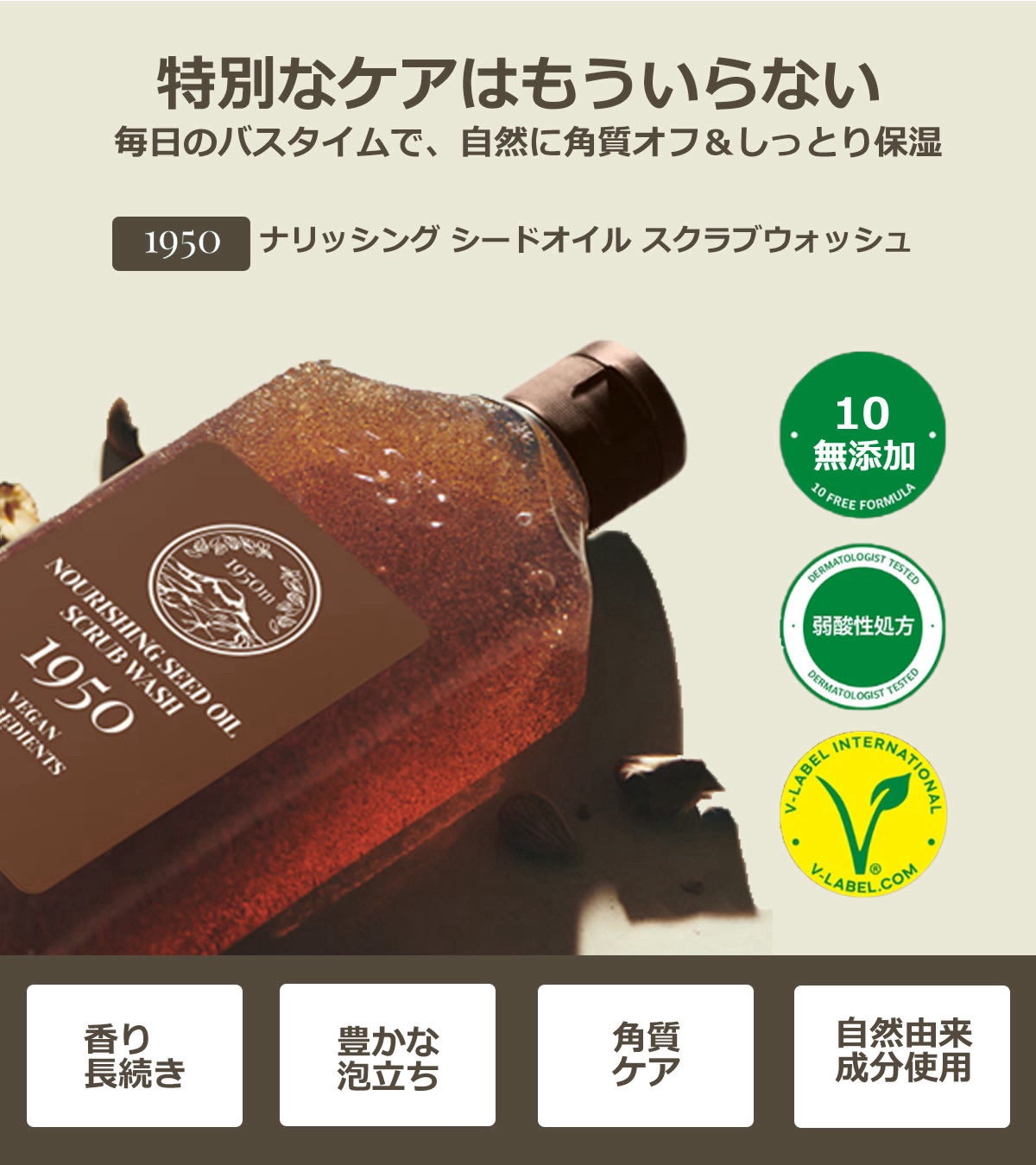 ナリッシング シードオイル スクラブウォッシュ/1950/スクラブ・ゴマージュを使ったクチコミ（1枚目）