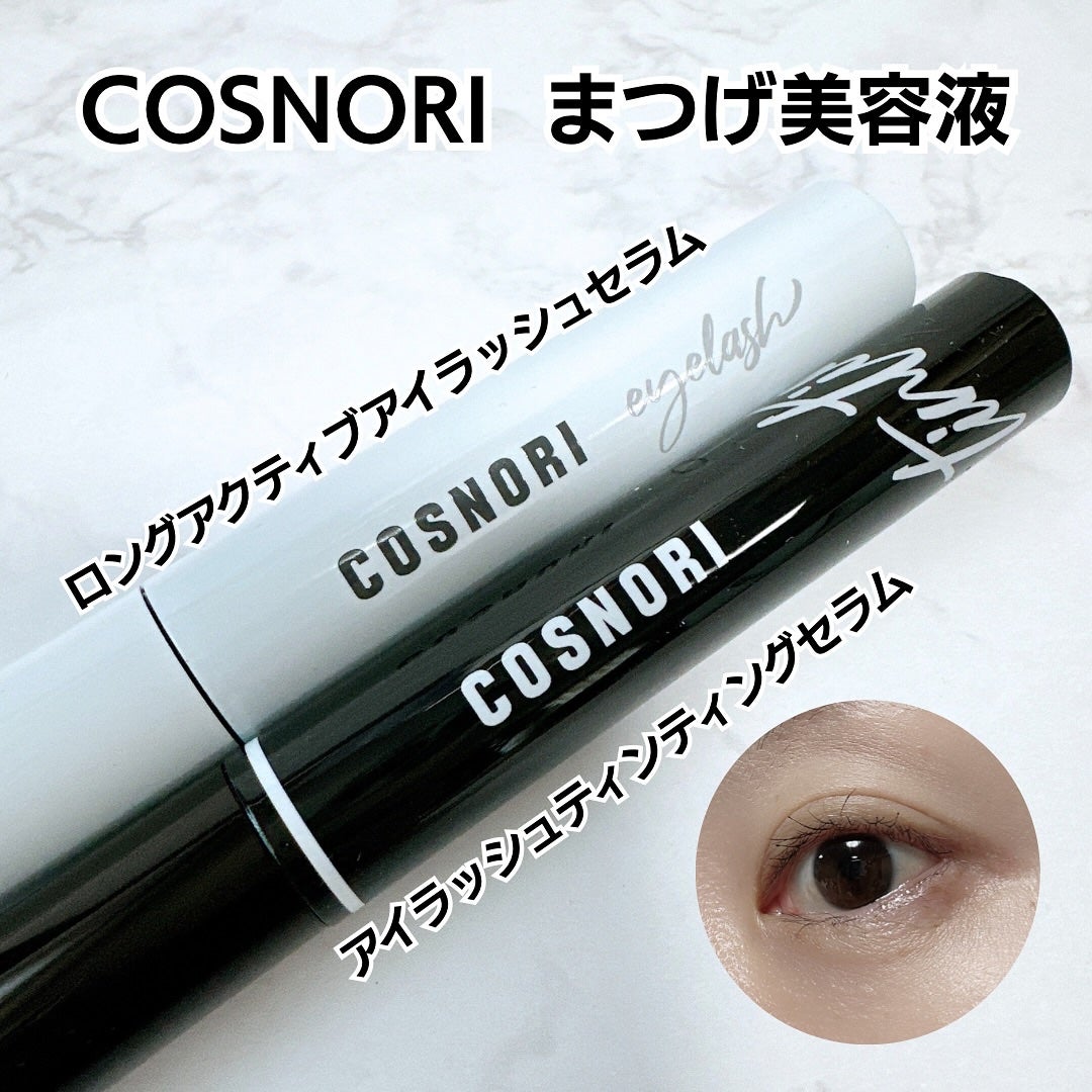 ロングアクティブアイラッシュセラム/COSNORI/まつげ美容液を使ったクチコミ(1枚目)