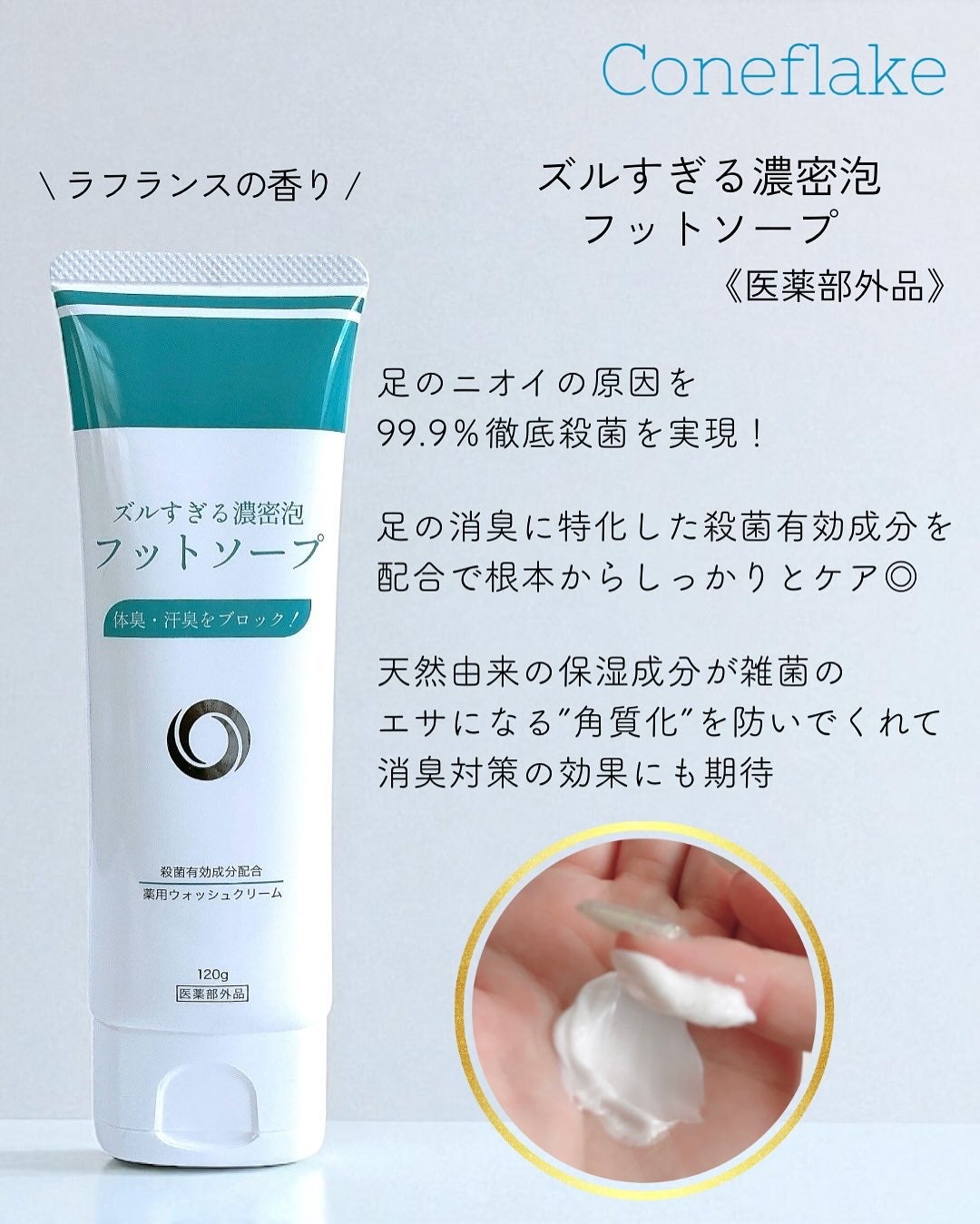 ズルすぎる足臭ブラシ/Coneflake/レッグ・フットケアを使ったクチコミ(3枚目)