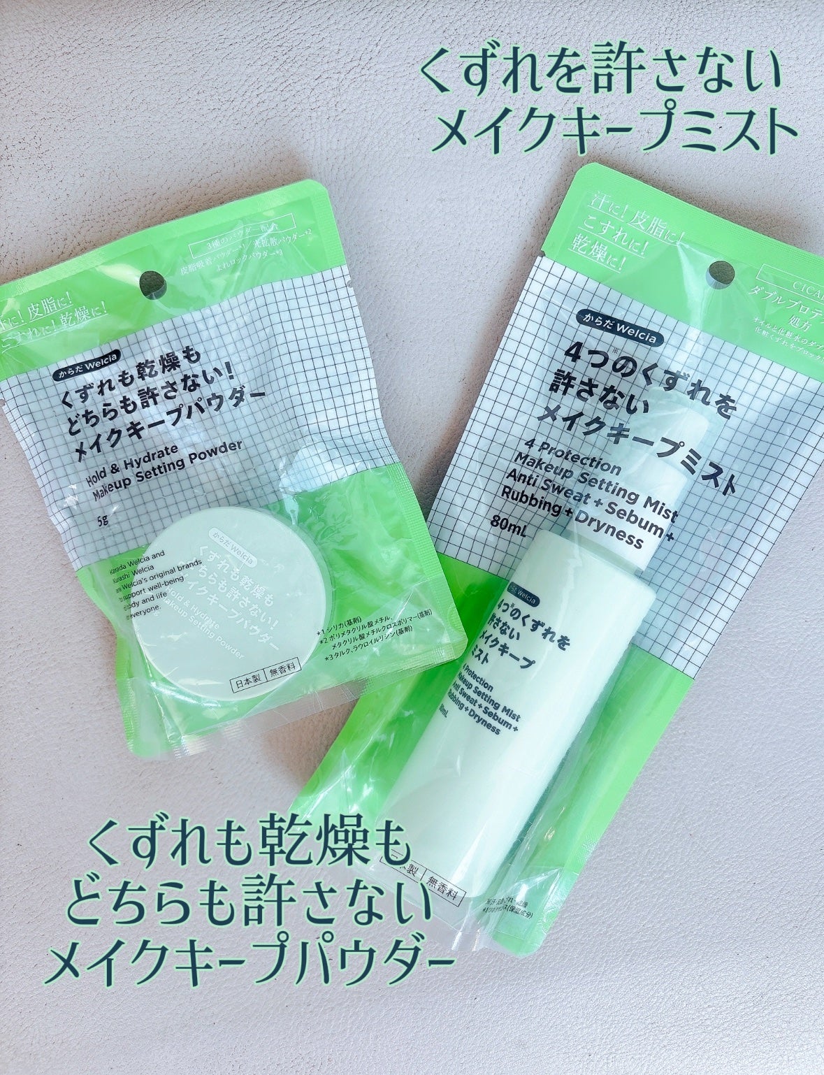 4つのくずれを許さないメイクキープミスト/からだWelcia・くらしWelcia/ミスト状化粧水を使ったクチコミ(4枚目)