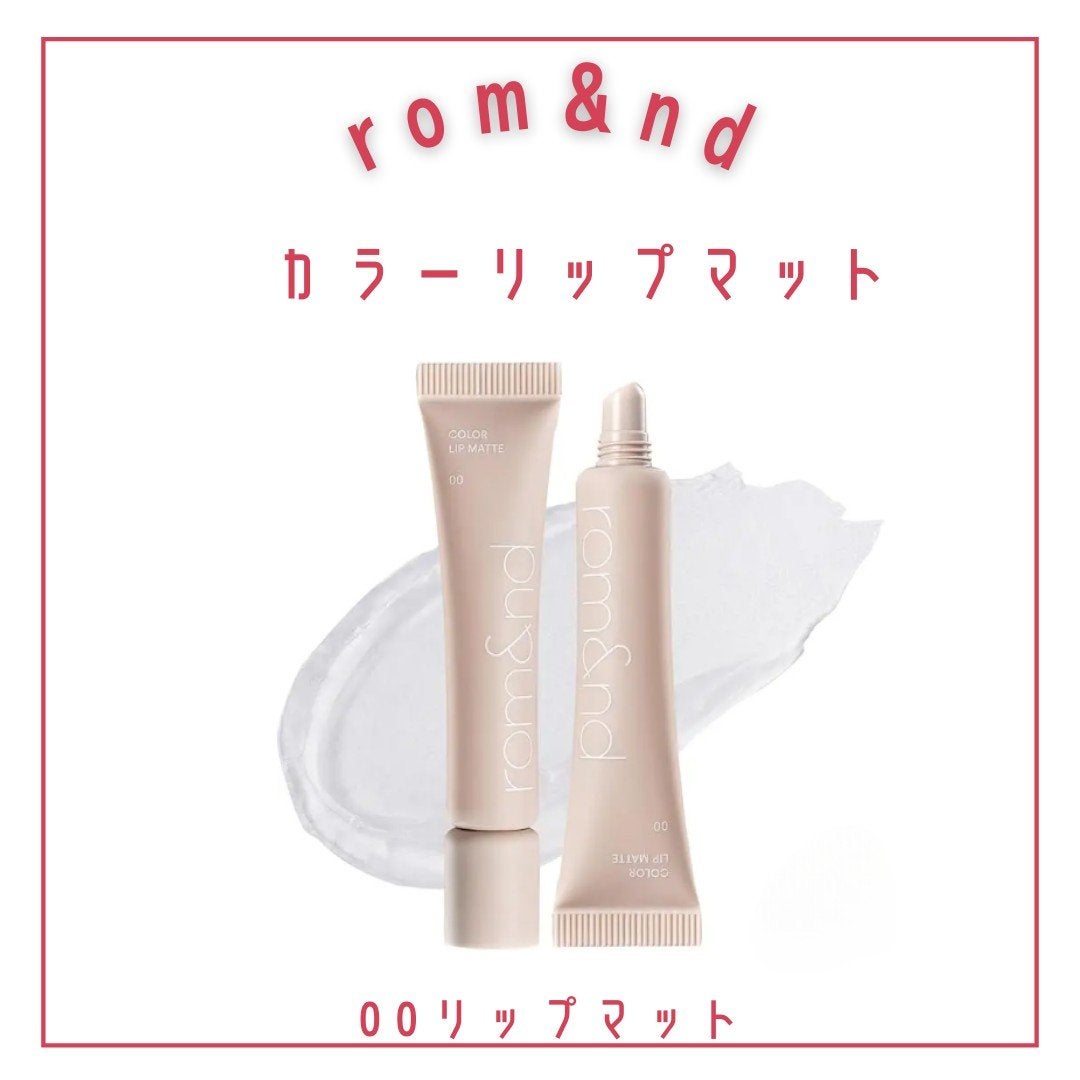 ザ ジューシーラスティングティント/rom&nd/リップティントを使ったクチコミ(5枚目)