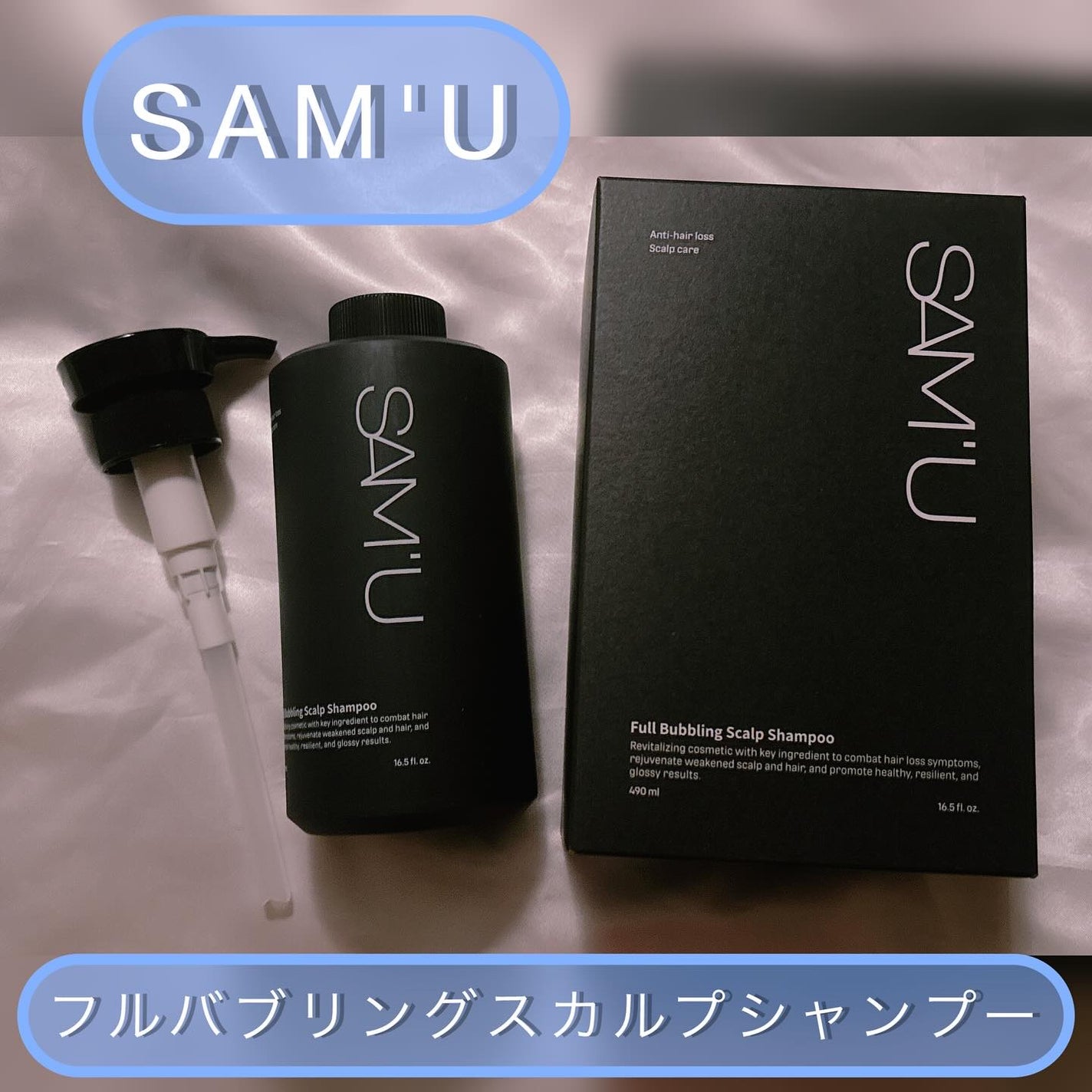 フルバブリングスカルプシャンプー/SAM'U/頭皮ケアを使ったクチコミ(1枚目)