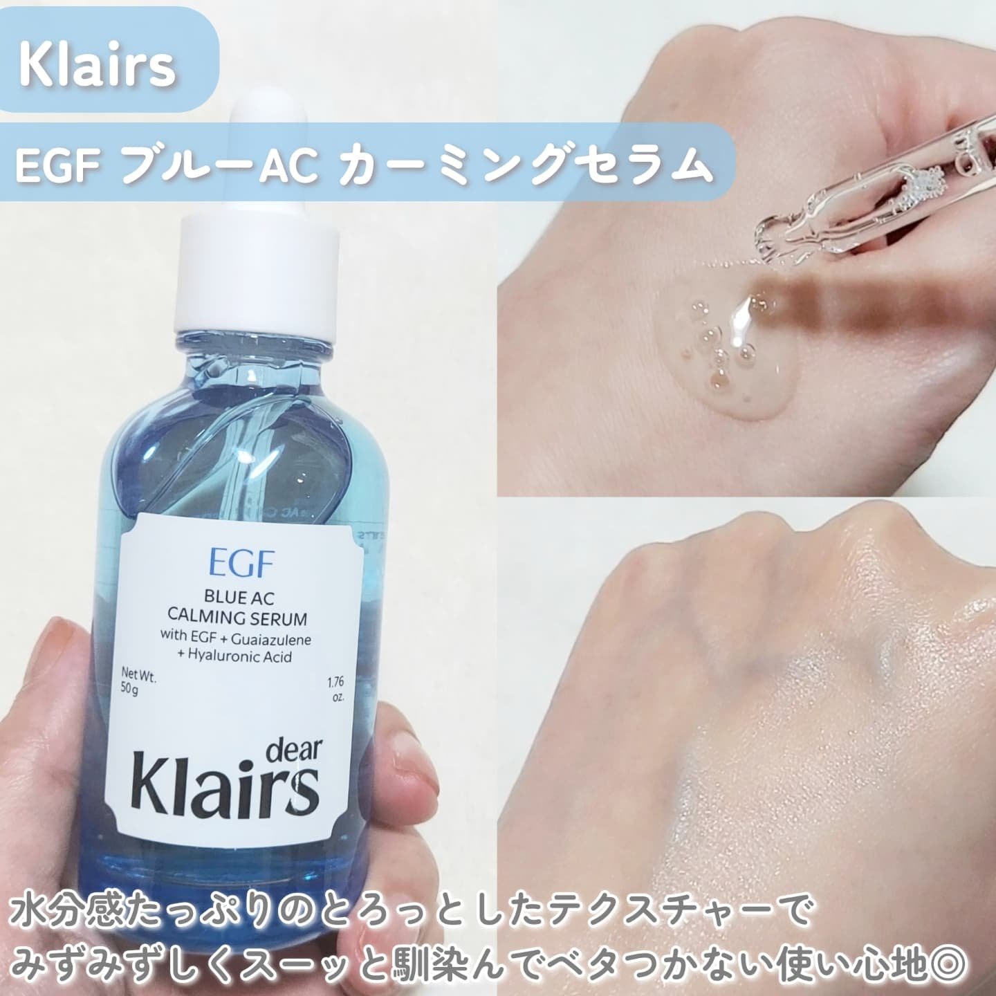 ブルーACカーミングセラム/Klairs/美容液を使ったクチコミ（3枚目）