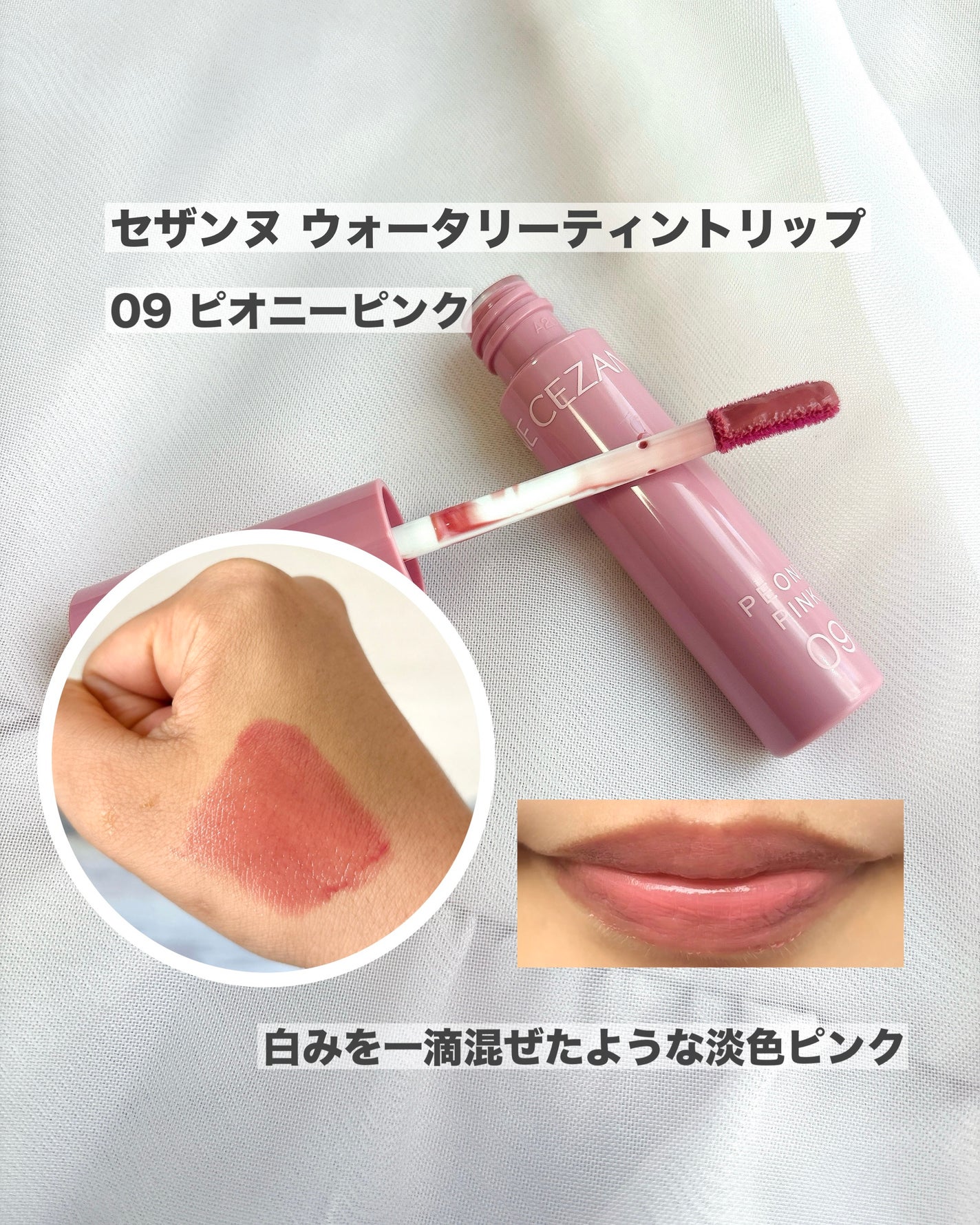 ウォータリーティントリップ/CEZANNE/リップティントを使ったクチコミ(4枚目)