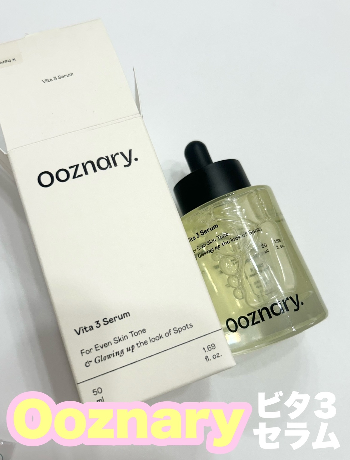 ビタ3セラム/オーズナリー/美容液を使ったクチコミ（1枚目）