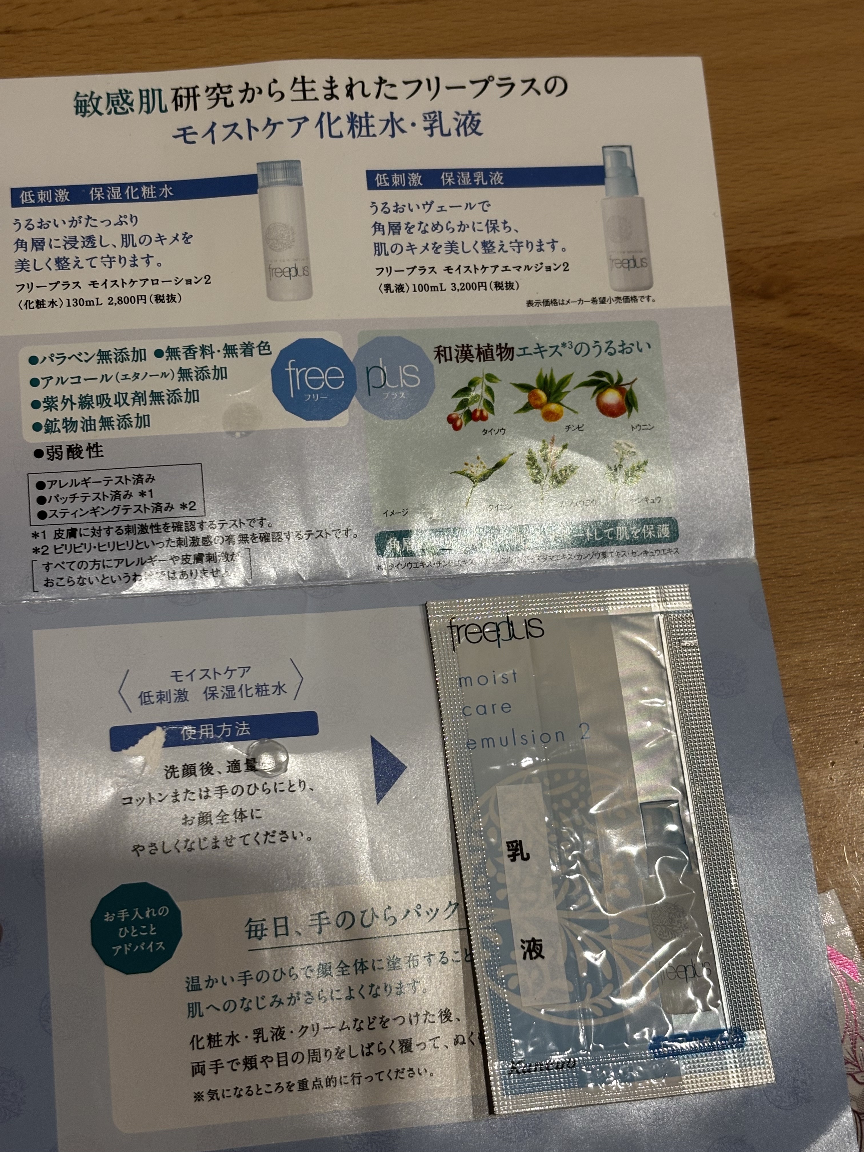 モイストケアエマルジョン 2/フリープラス/乳液を使ったクチコミ（1枚目）