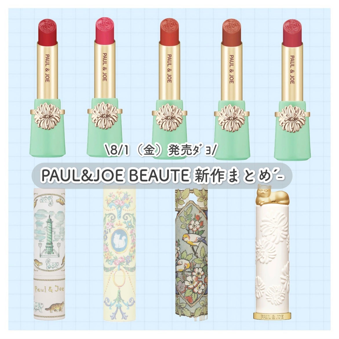 リップスティック ケース CS/PAUL & JOE BEAUTE/その他化粧小物を使ったクチコミ(1枚目)