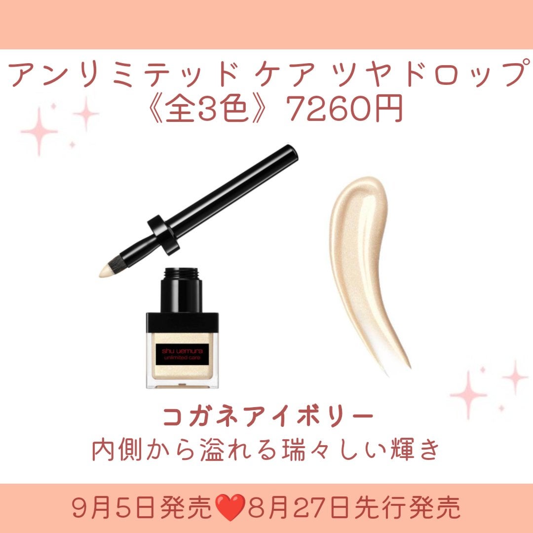 アンリミテッド ケア ツヤ ドロップ/shu uemura/リキッドハイライトを使ったクチコミ(5枚目)