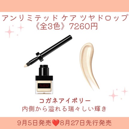 アンリミテッド ケア ツヤ ドロップ/shu uemura/リキッドハイライトを使ったクチコミ(5枚目)