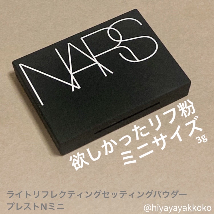 ライトリフレクティングセッティングパウダー　プレスト　N/NARS/プレストパウダーを使ったクチコミ（1枚目）