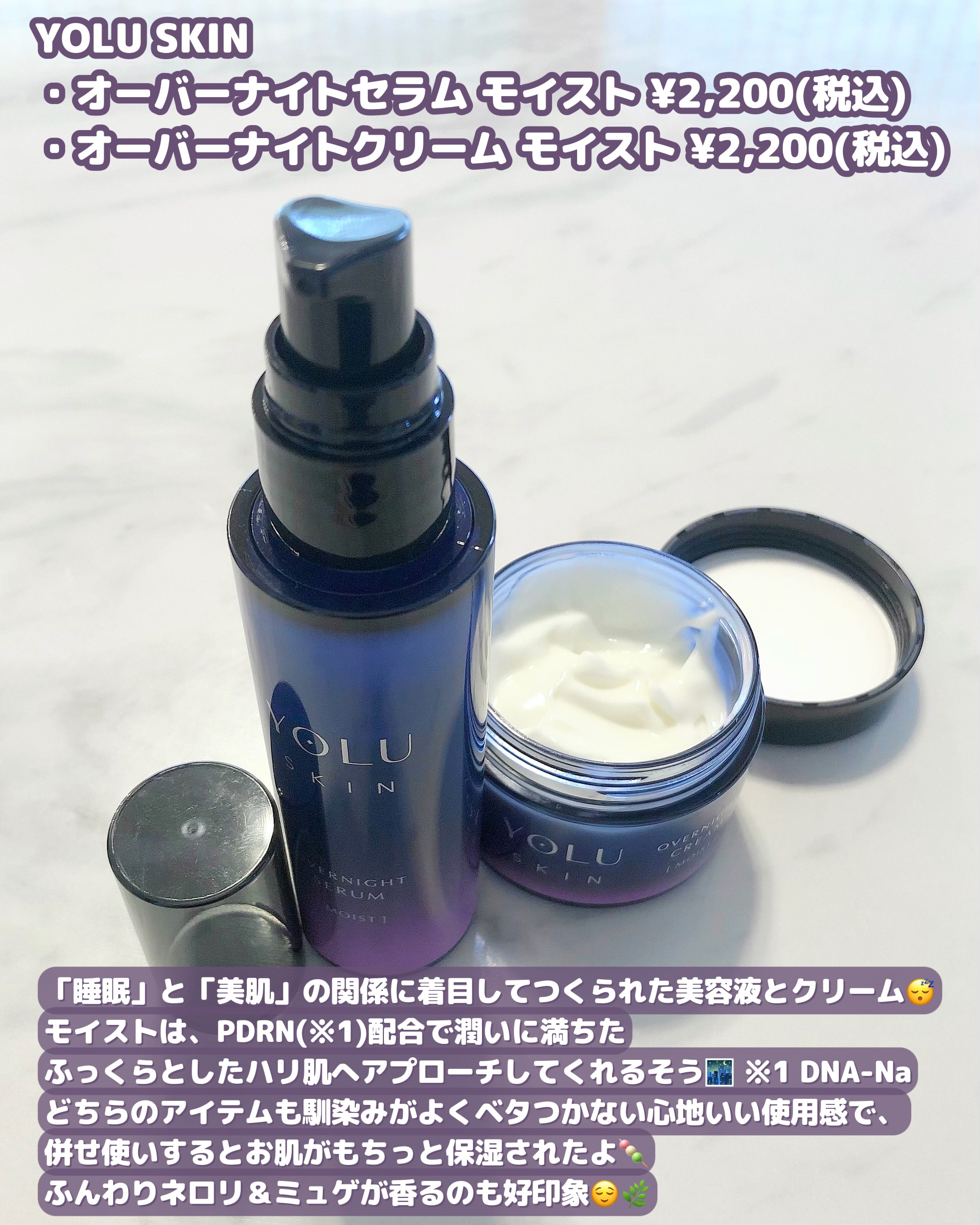 ヨル スキン オーバーナイトクリーム モイスト/YOLU/フェイスクリームを使ったクチコミ（2枚目）