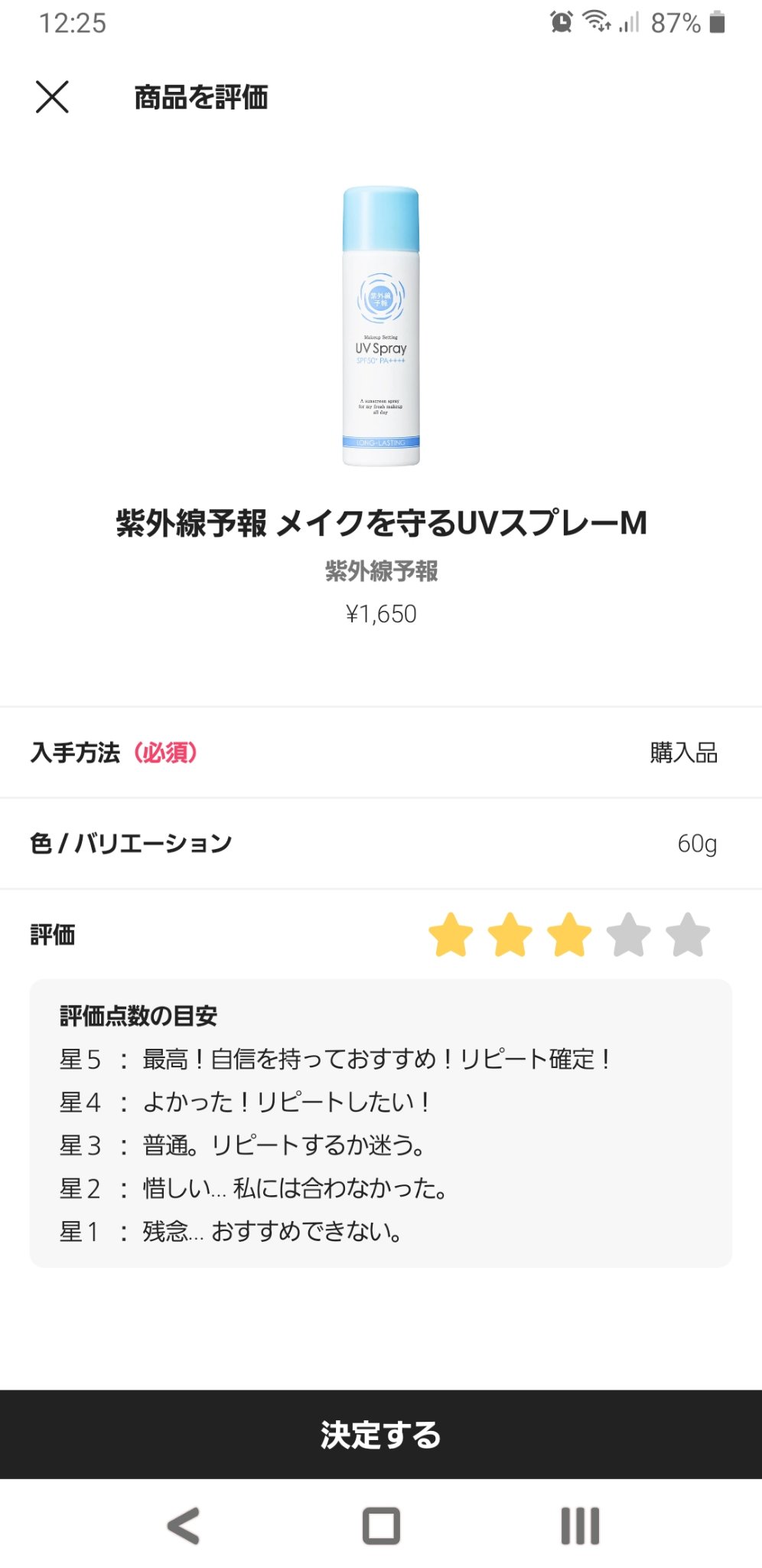 紫外線予報 メイクを守るUVスプレーM/紫外線予報/日焼け止めミスト・スプレーを使ったクチコミ（1枚目）