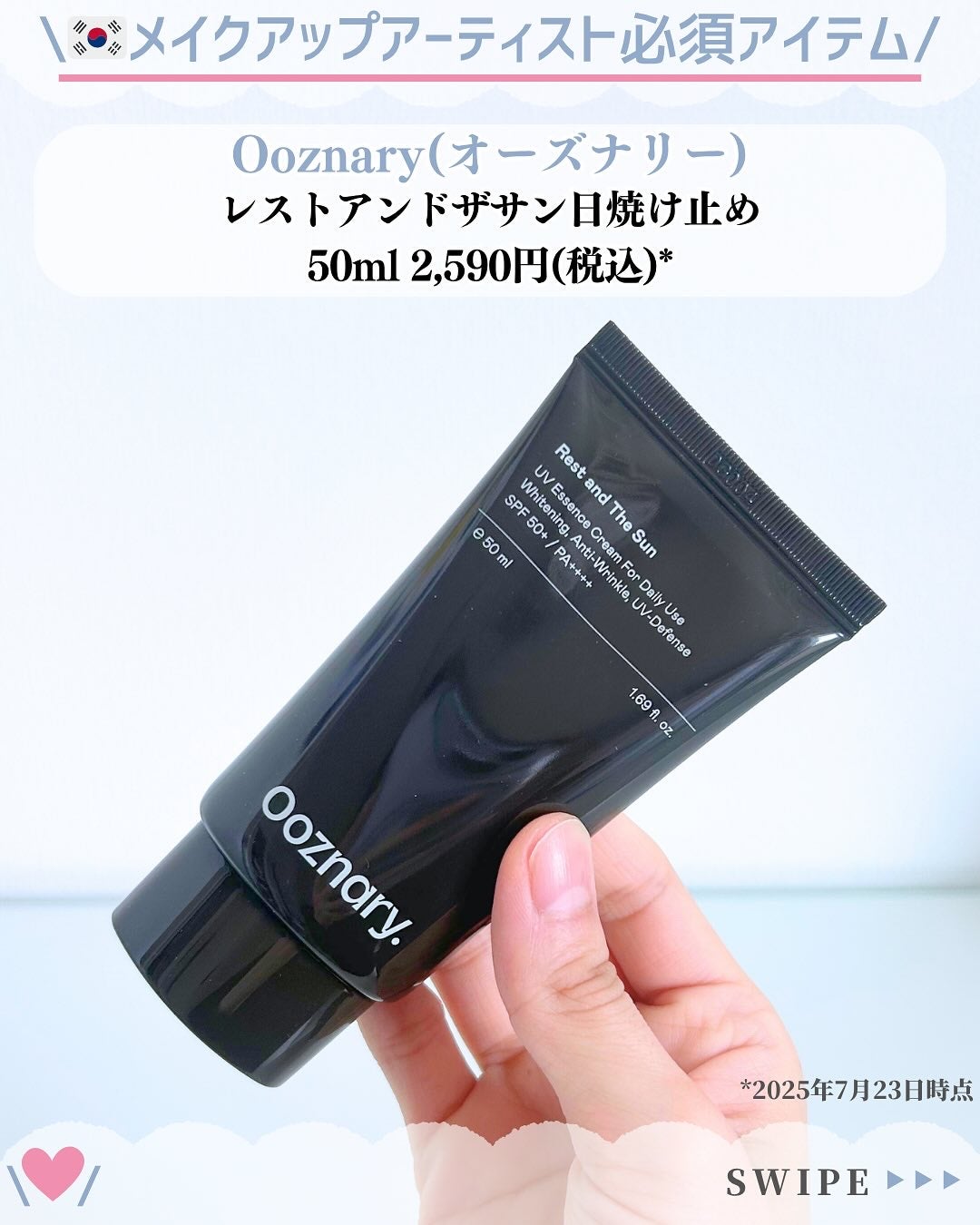 オーズナリーレストアンドザサン/オーズナリー/日焼け止めクリームを使ったクチコミ(2枚目)