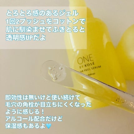 クリアピール セラム/ONE BY KOSE/美容液を使ったクチコミ(2枚目)
