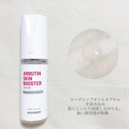 アルブチン スキンブースター セラム/MEDITHERAPY/美容液を使ったクチコミ(2枚目)