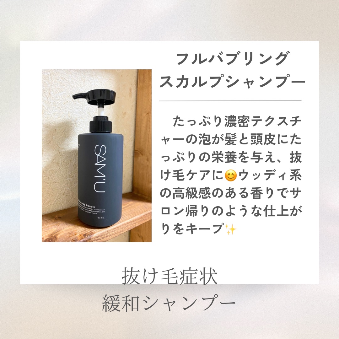 フルバブリングスカルプシャンプー/SAM'U/頭皮ケアを使ったクチコミ（2枚目）