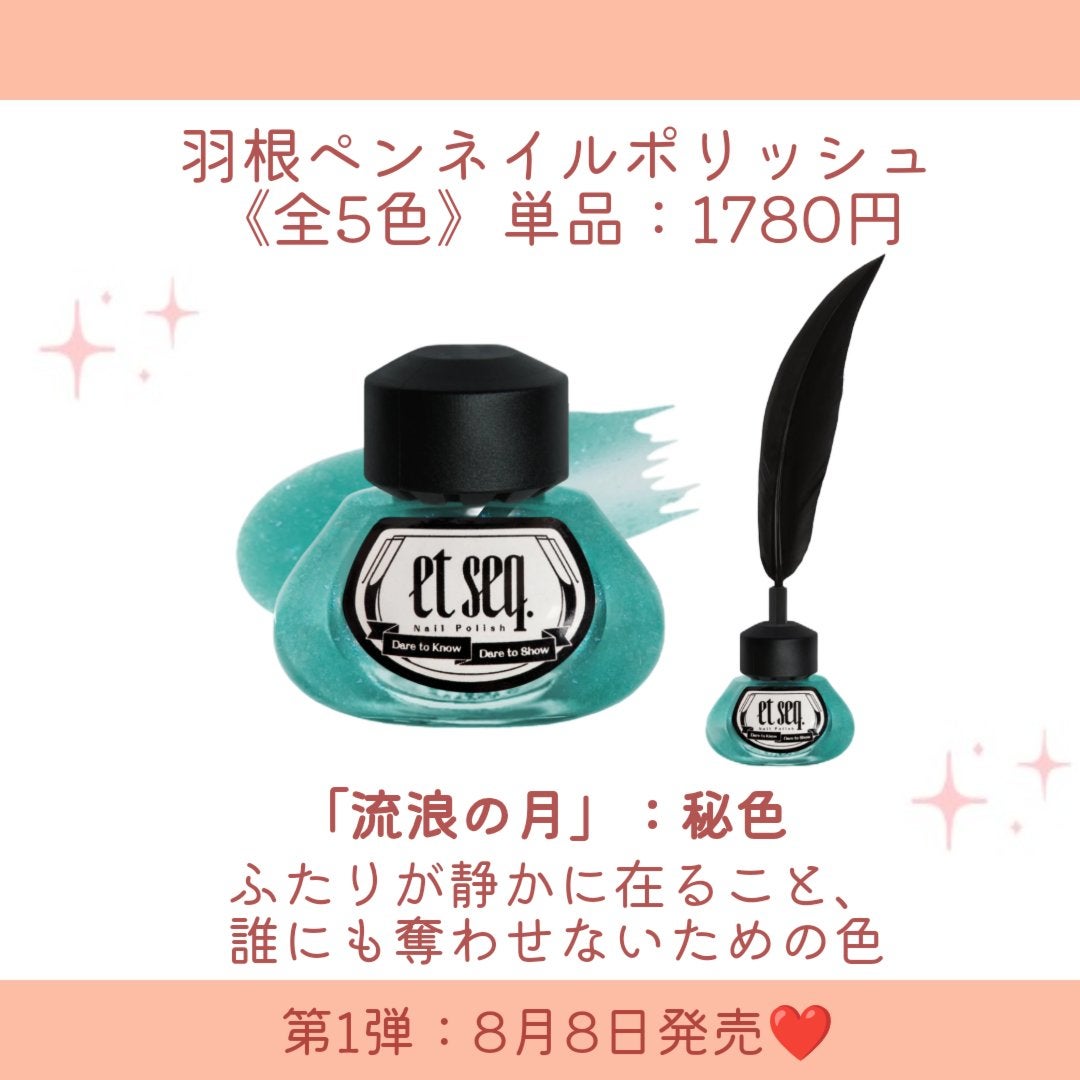 羽根ペンネイルポリッシュ/et seq./マニキュアを使ったクチコミ(4枚目)