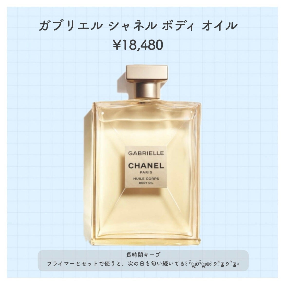 ガブリエル シャネル オードゥ パルファム (ヴァポリザター)/CHANEL/香水(レディース)を使ったクチコミ(3枚目)